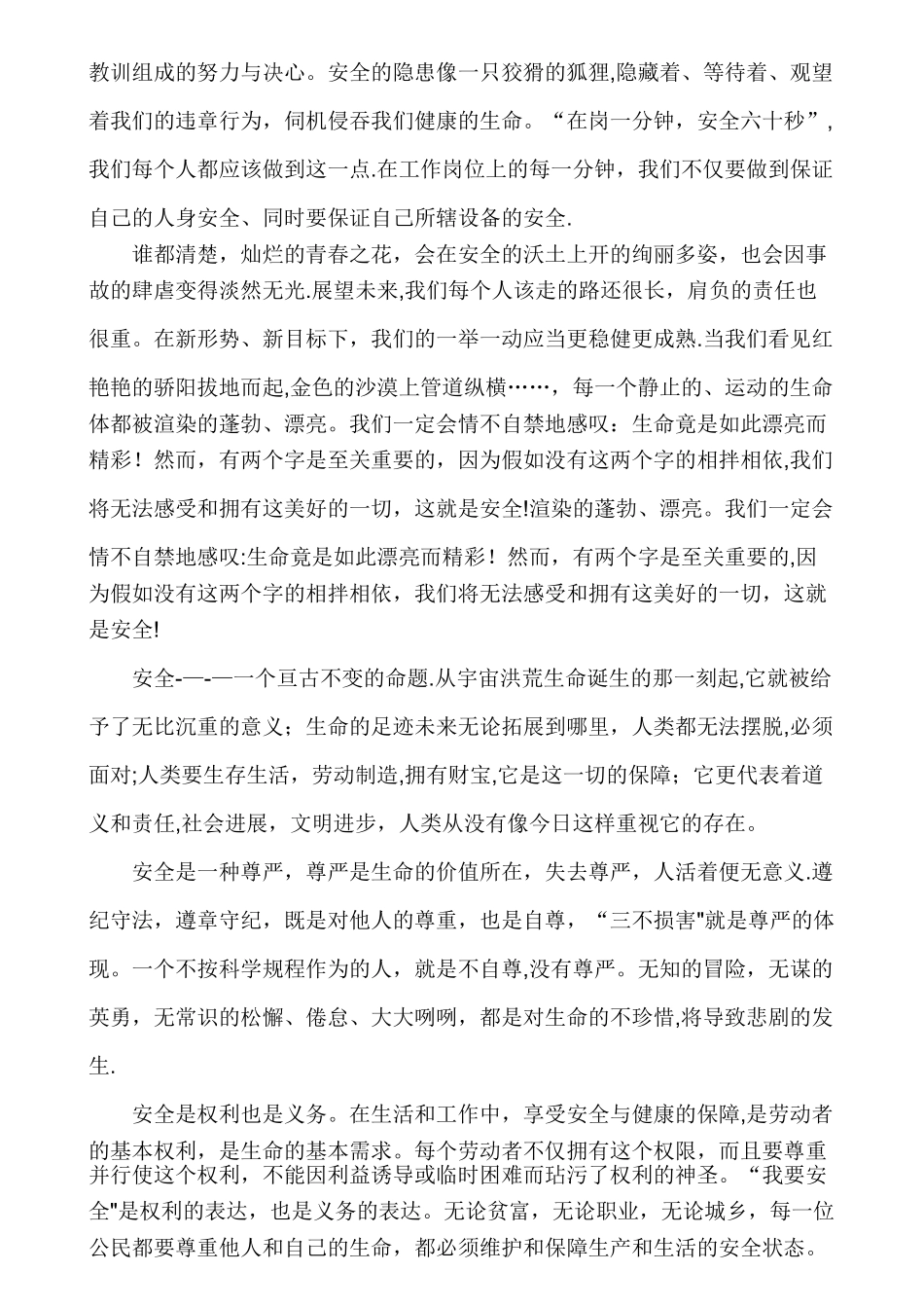 安全有关的文章_第3页