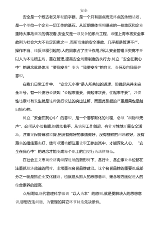 安全有关的文章