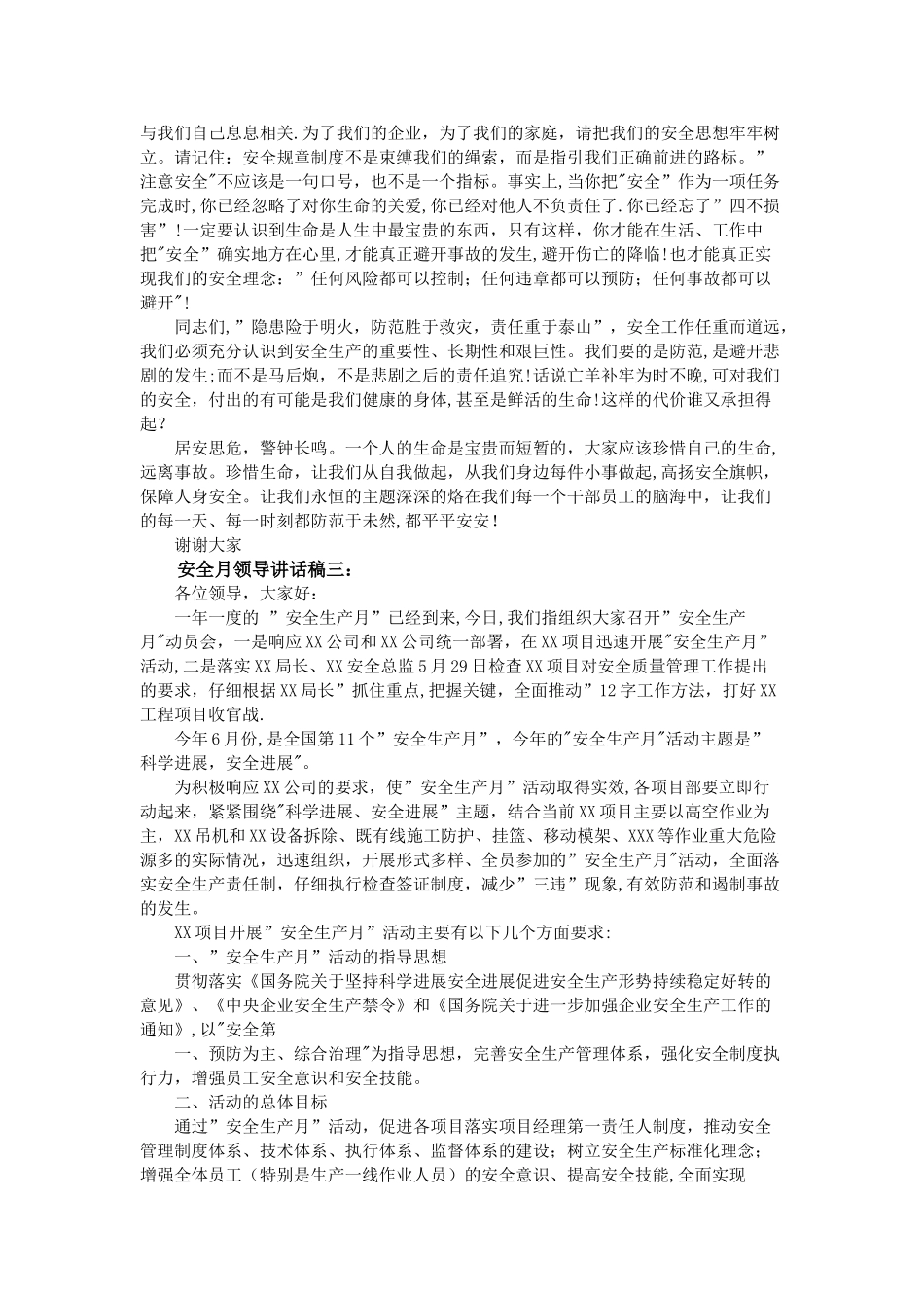 安全月领导讲话稿3篇_第2页