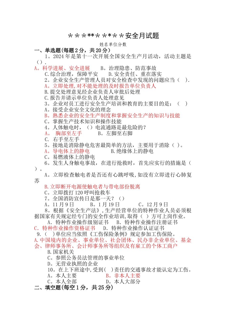 安全月试题带答案_第1页