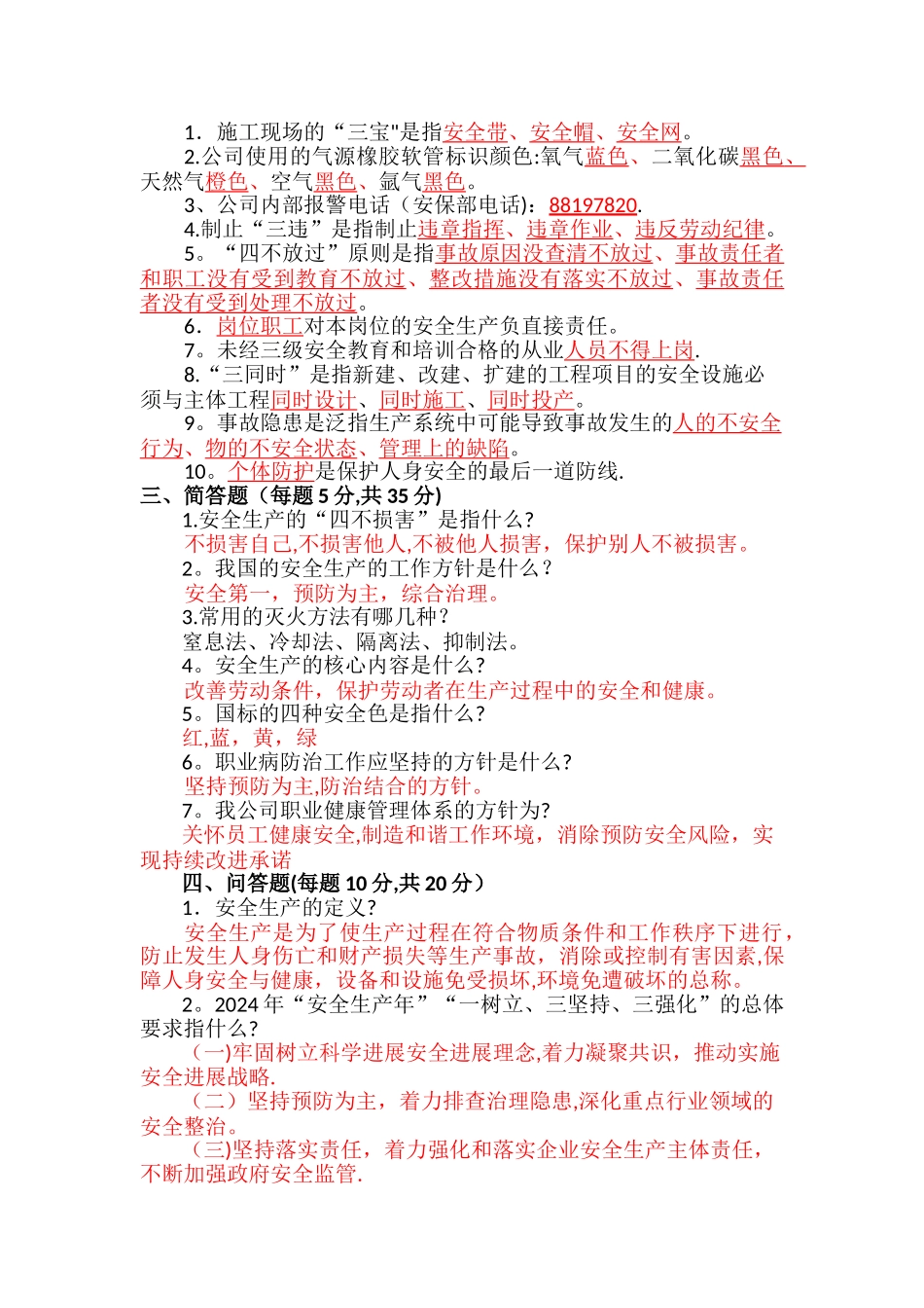 安全月试题带答案_第2页