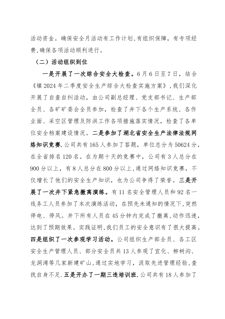 安全月活动总结讲话_第2页