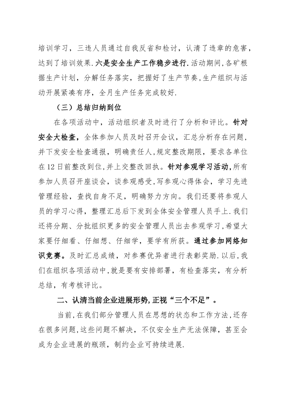 安全月活动总结讲话_第3页