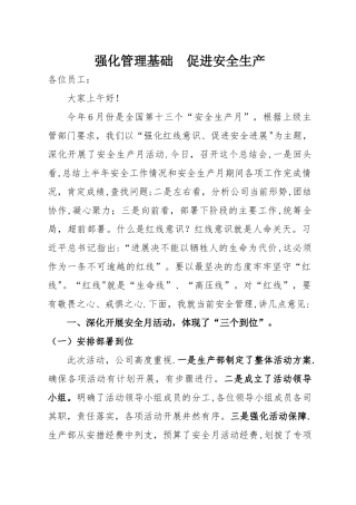 安全月活动总结讲话