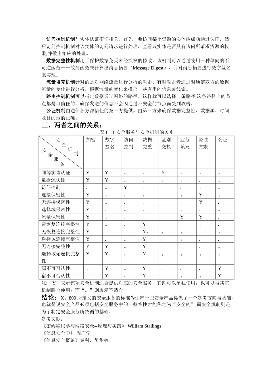 安全服务与安全机制_第2页