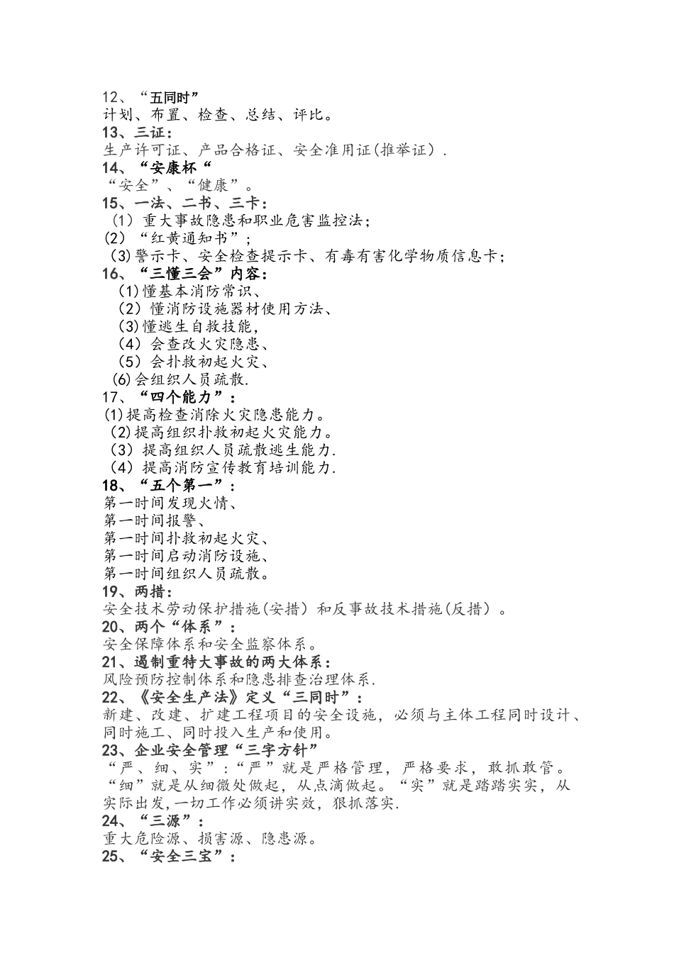 安全术语大全汇总_第2页