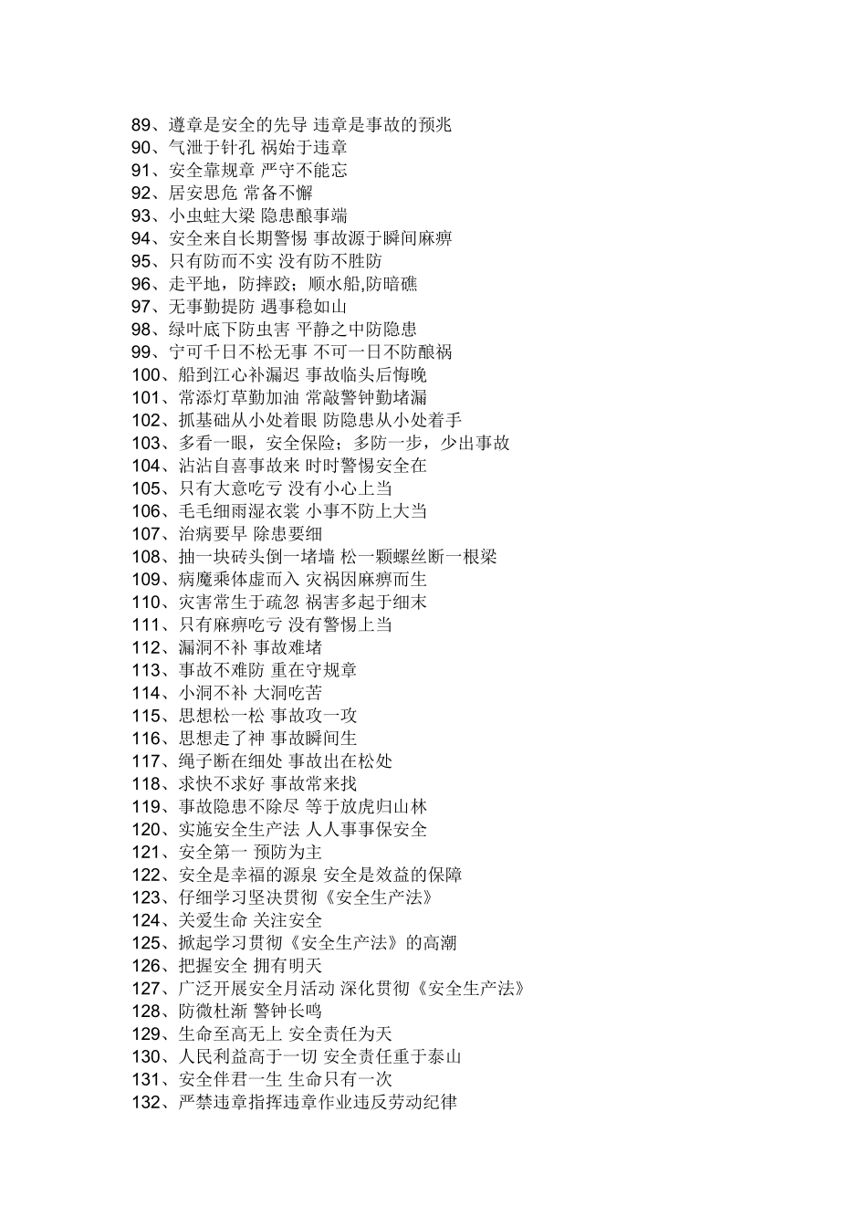 安全条幅标语_第3页