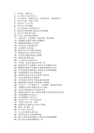 安全条幅标语