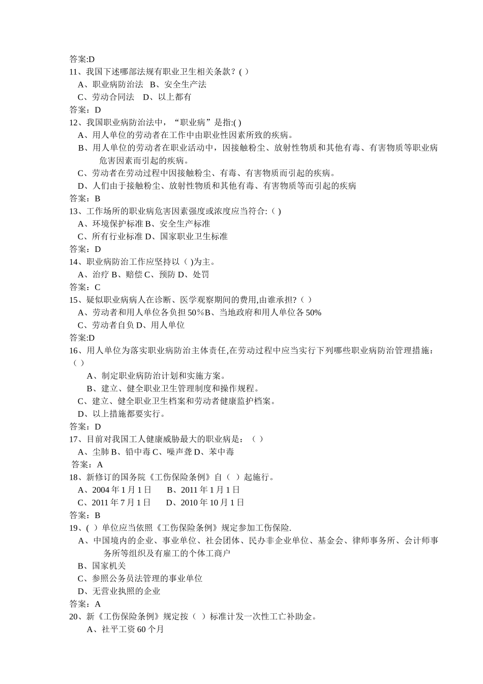 安全月知识竞赛_第2页