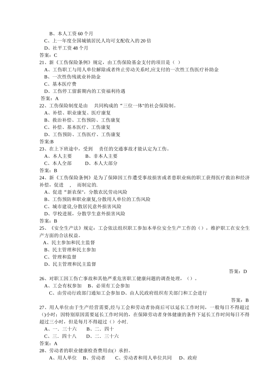 安全月知识竞赛_第3页