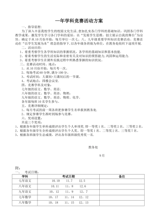 2025年初中基础学科竞赛方案
