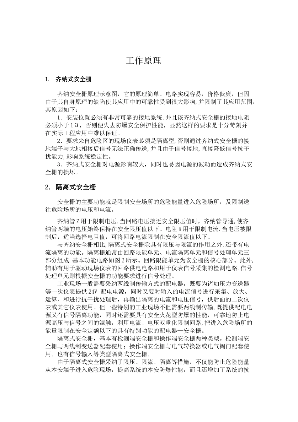 安全栅工作原理_第1页