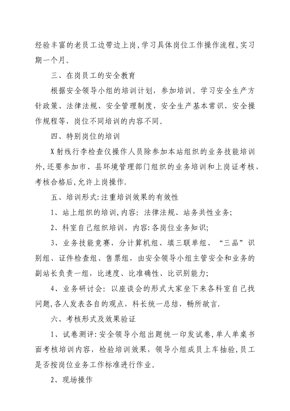 安全标准化、汽车客运站安全生产管理制度_第3页