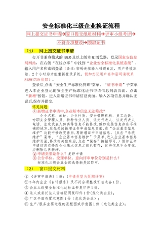 安全标准化三级企业换证流程