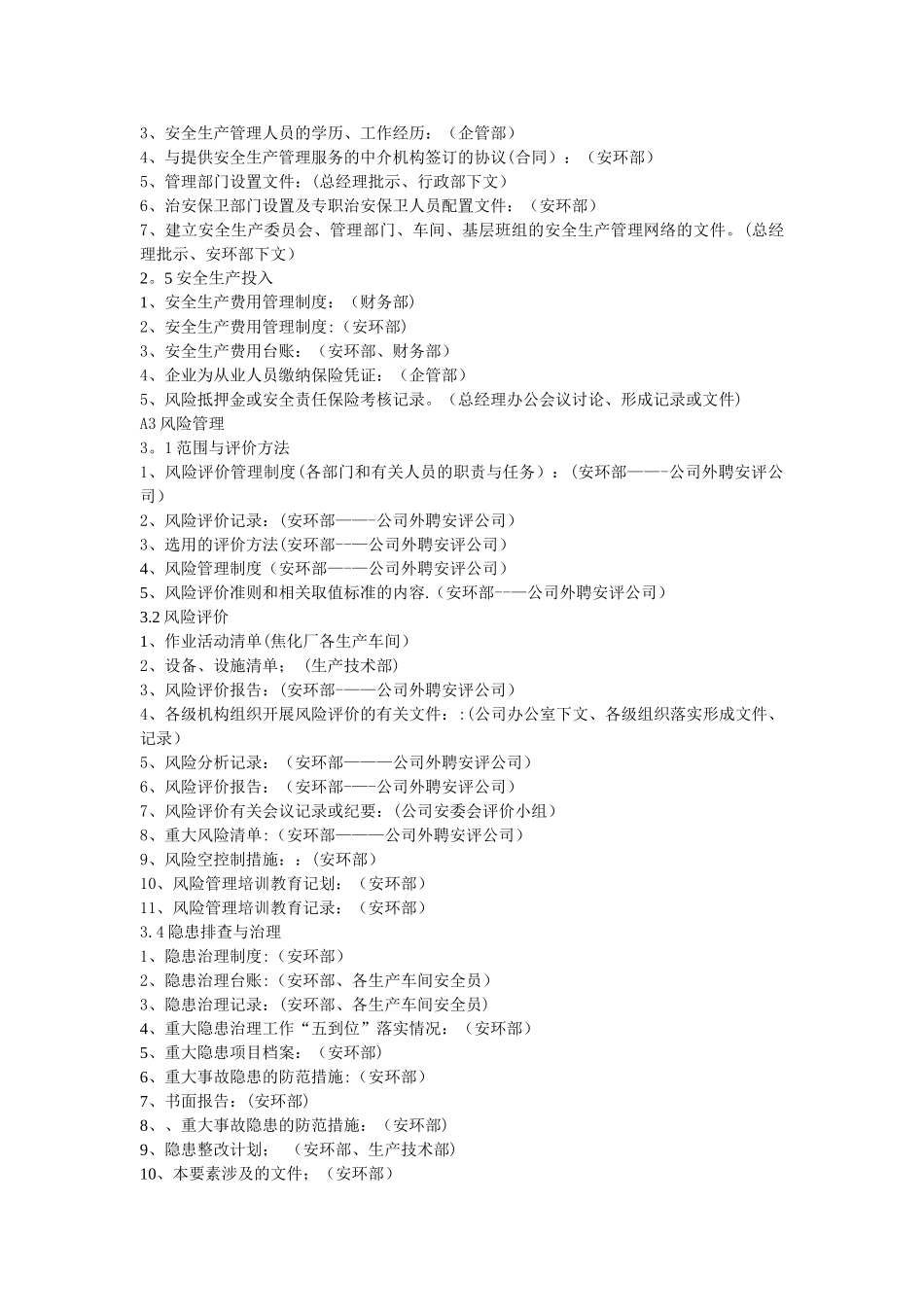 安全标准化“三级“达标需准备资料单_第2页