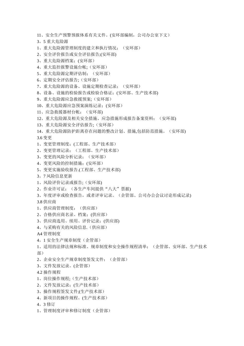 安全标准化“三级“达标需准备资料单_第3页