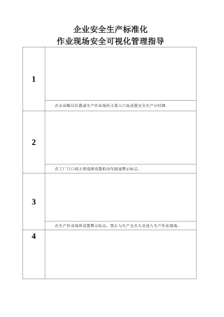 安全标准化作业现场可视化指导