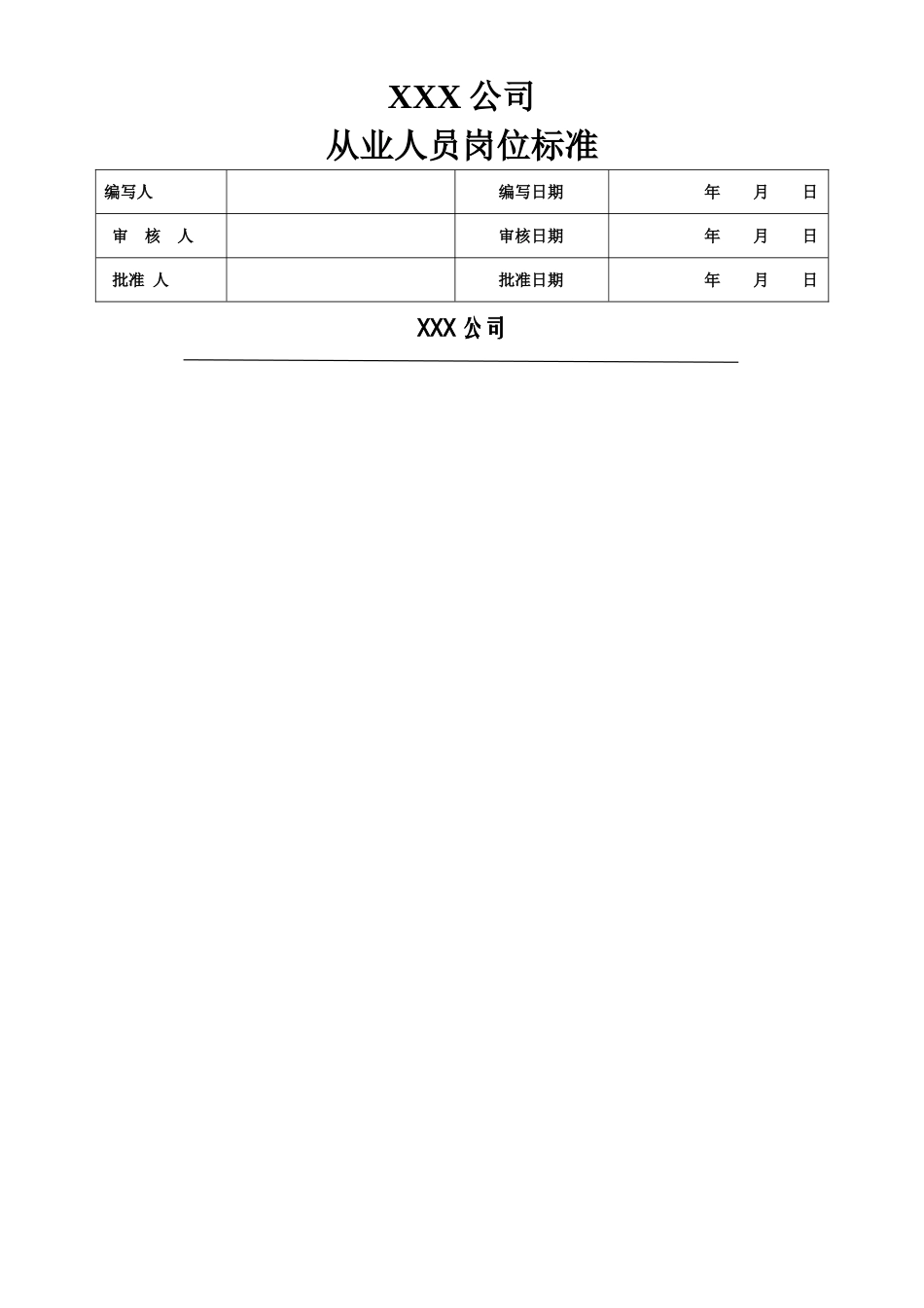 安全标准化从业人员岗位标准_第1页