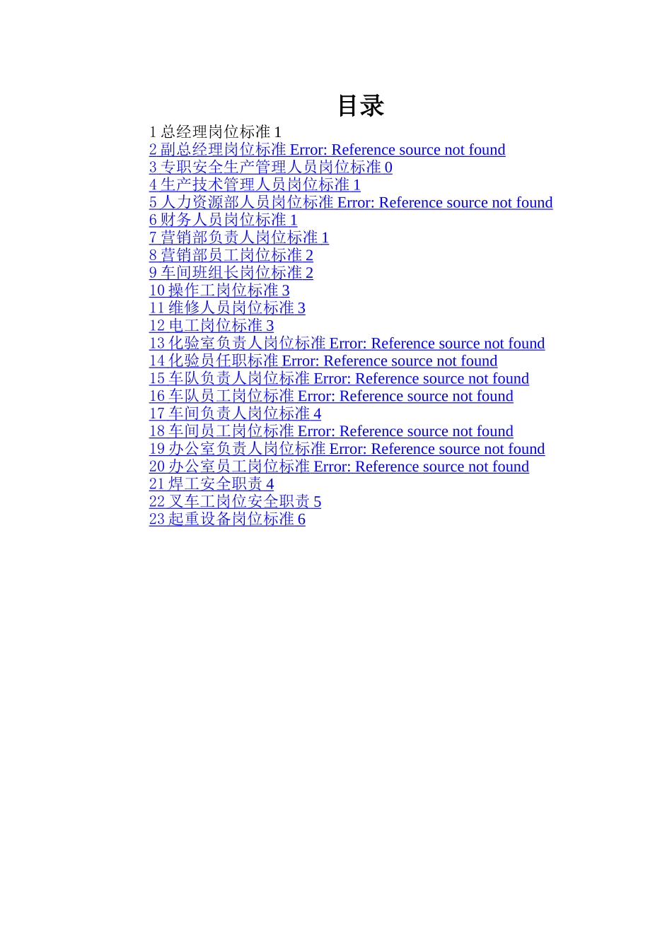 安全标准化从业人员岗位标准_第2页