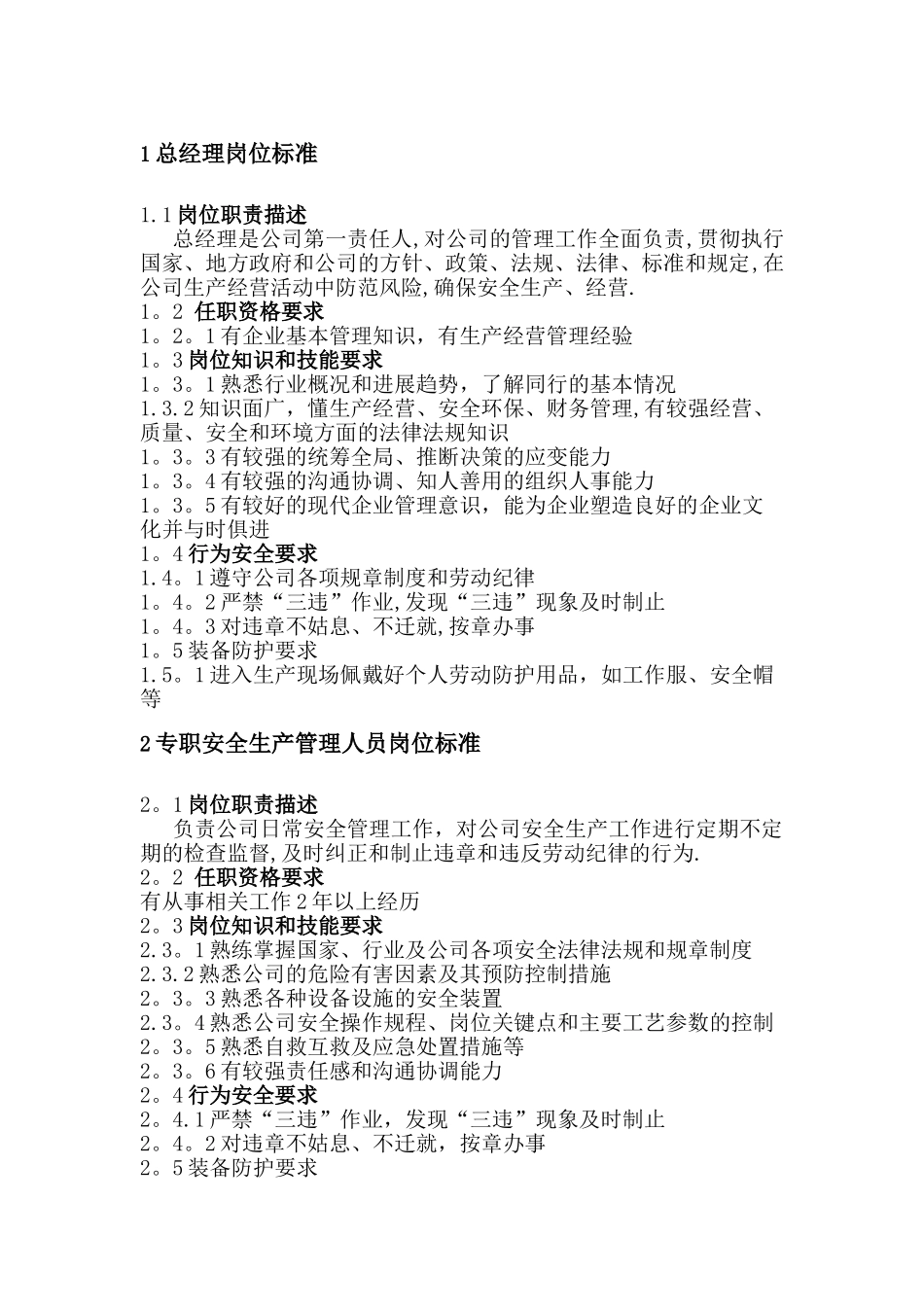 安全标准化从业人员岗位标准_第3页