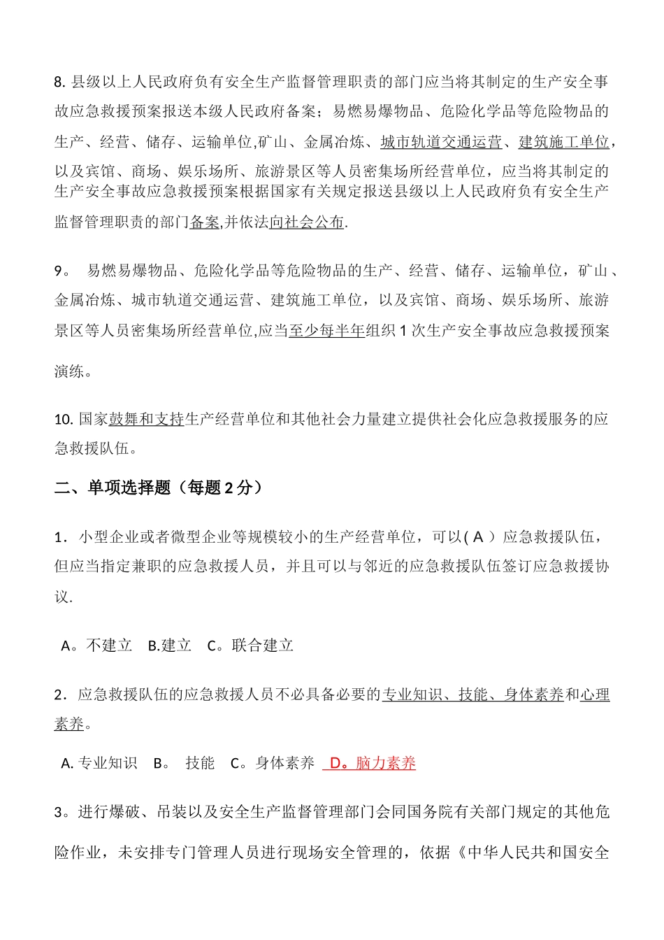 安全条例--考试题答案_第2页