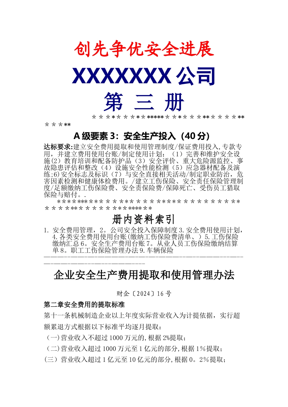 安全标准化台账之三_第1页