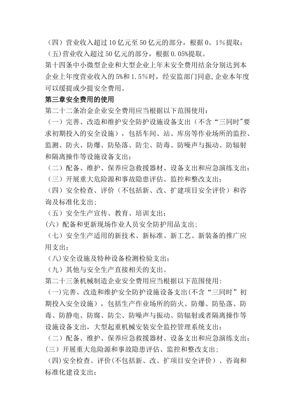 安全标准化台账之三_第2页