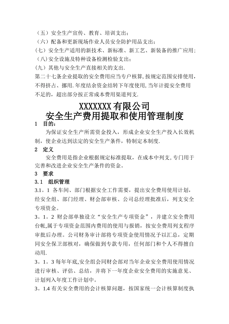 安全标准化台账之三_第3页