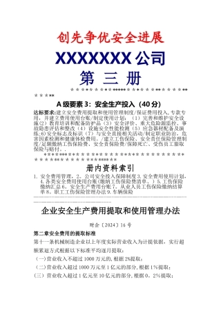 安全标准化台账之三