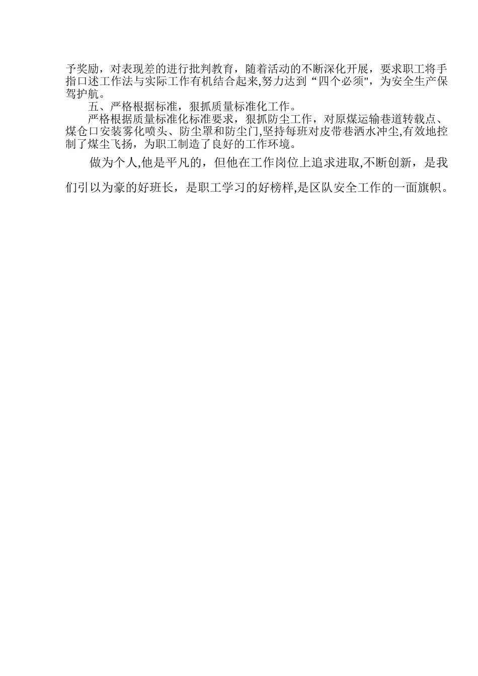 安全标兵申报材料范文_第2页