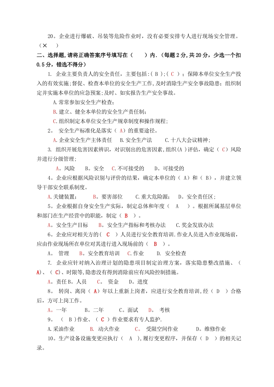 安全标准化培训考试试题_第2页