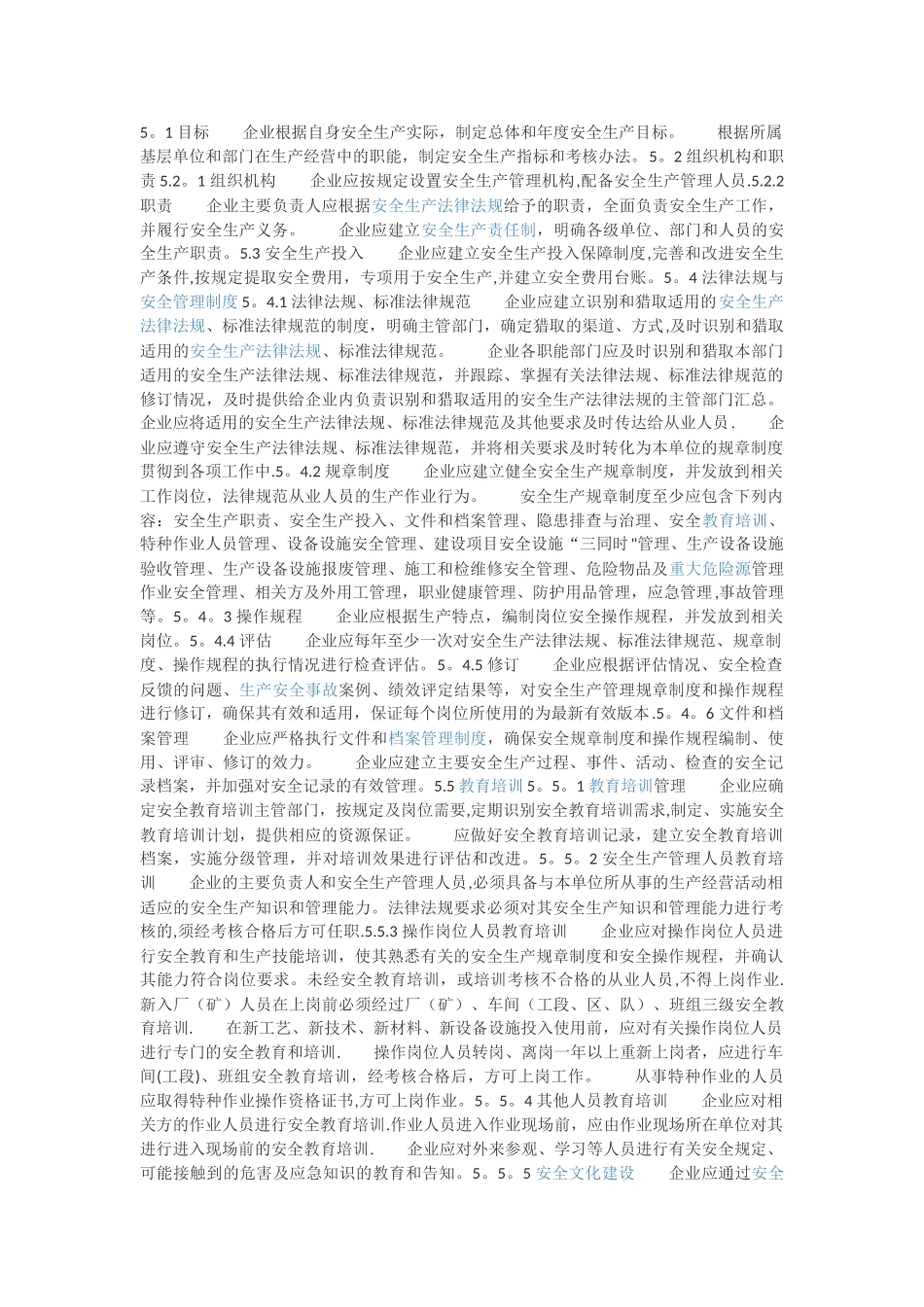 安全标准化十三章_第1页