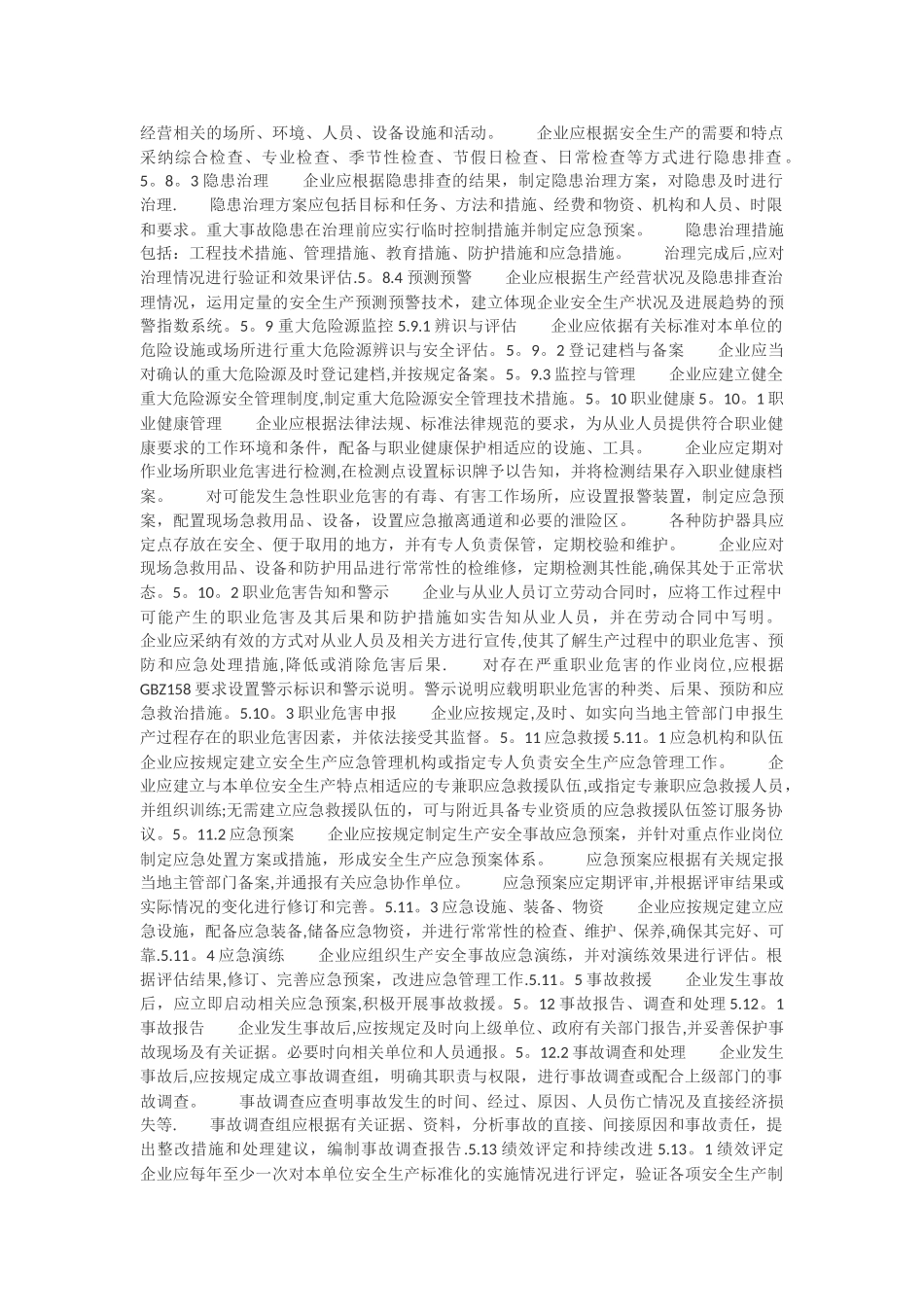 安全标准化十三章_第3页