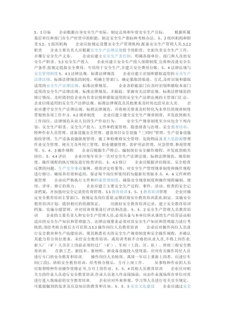 安全标准化十三章