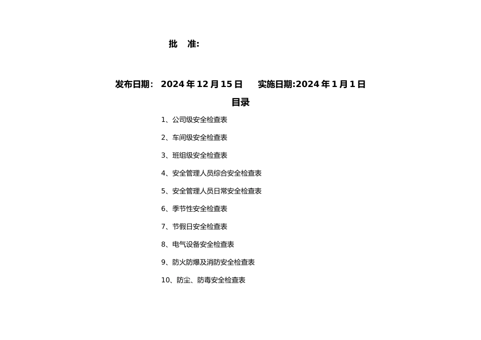 安全标准化安全检查表汇总_第2页