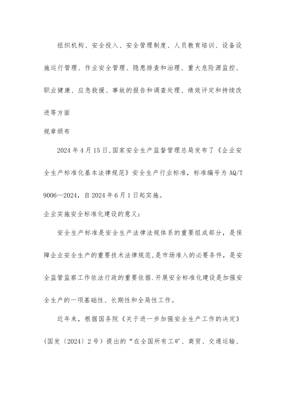 安全标准化建设意义_第2页