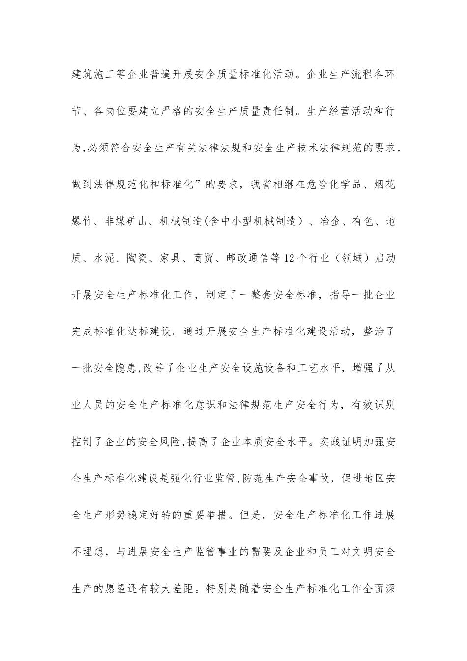 安全标准化建设意义_第3页