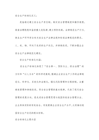 安全标准化建设意义