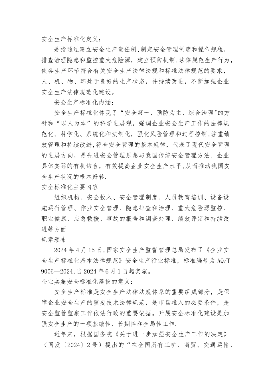 安全标准化建设意义_第1页