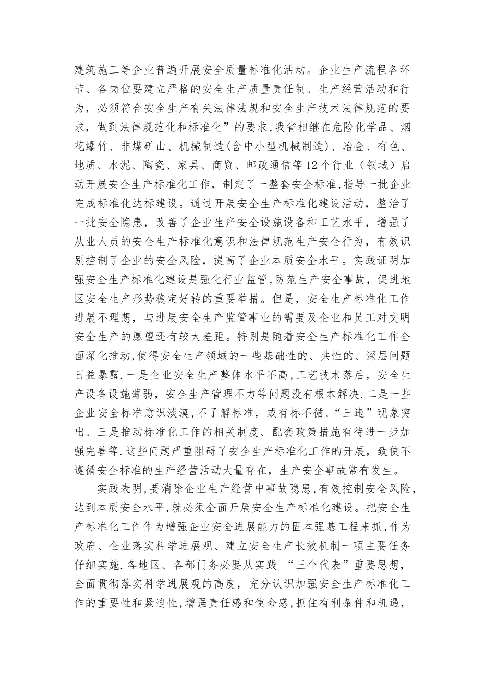安全标准化建设意义_第2页