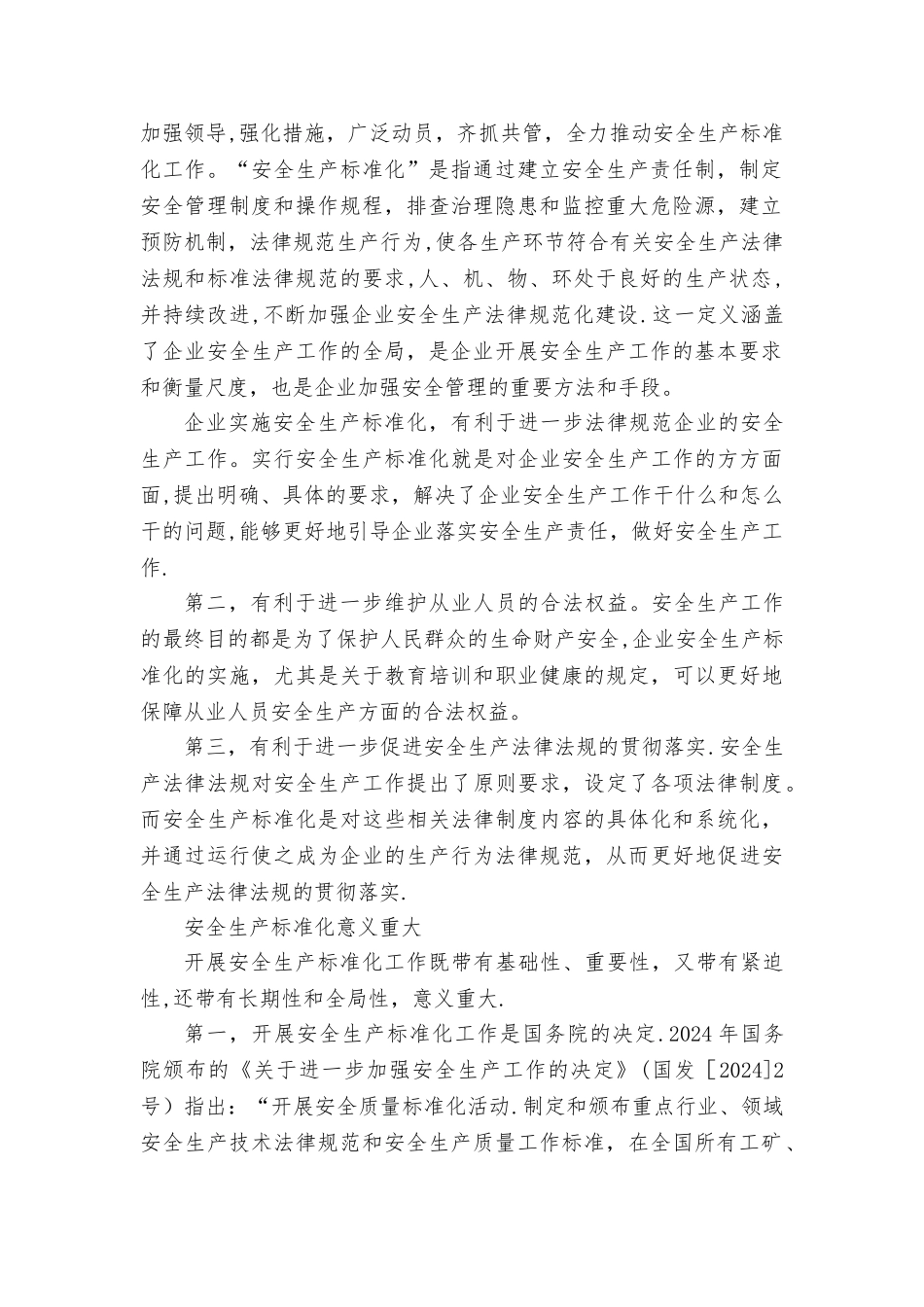 安全标准化建设意义_第3页
