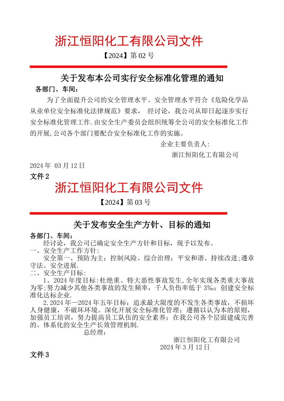 安全标准化所需资料模板_第3页