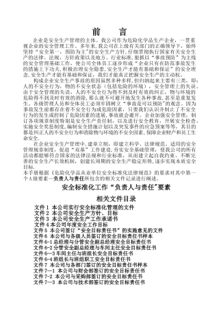 安全标准化所需资料模板
