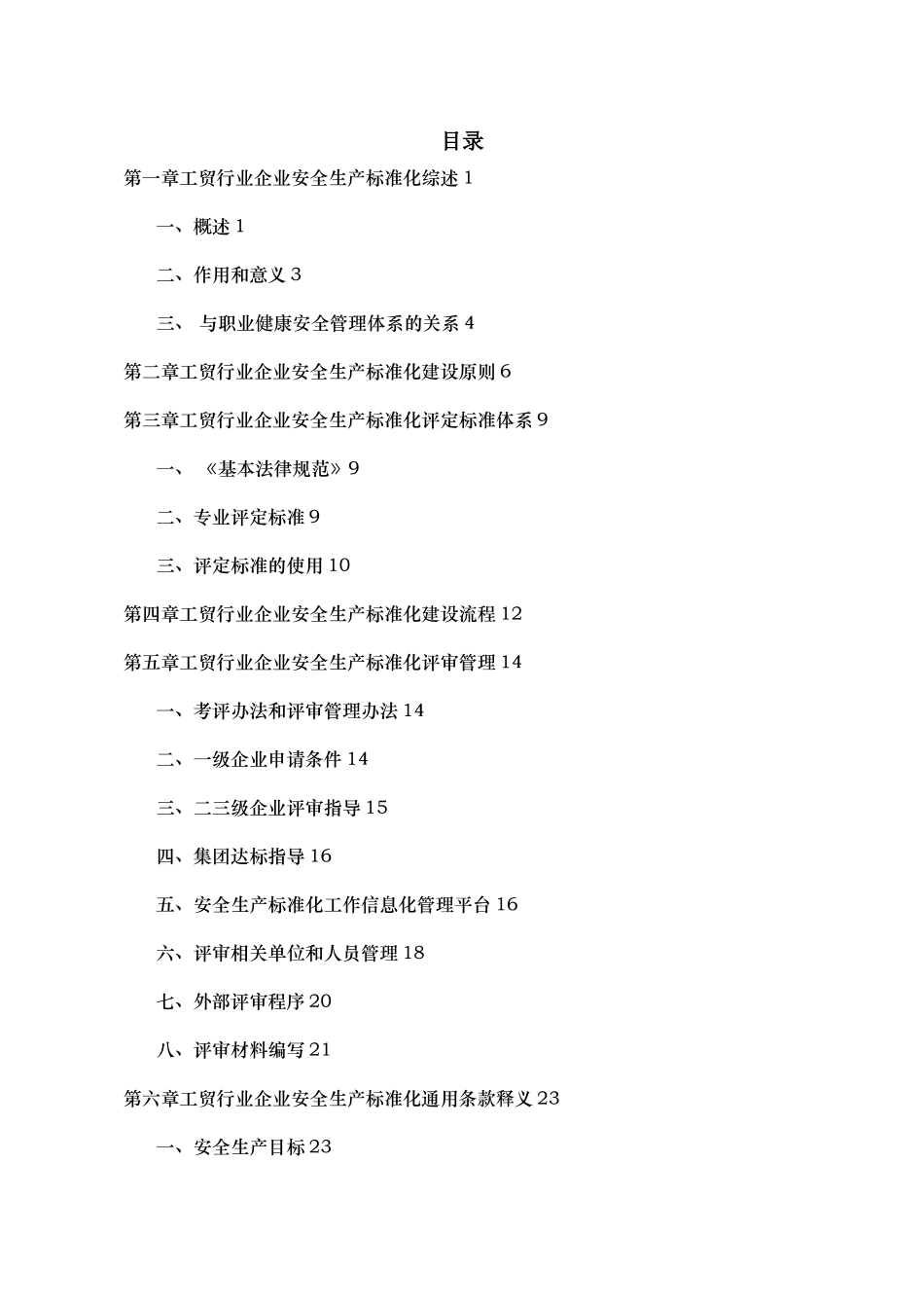 安全标准化实施指南_第2页