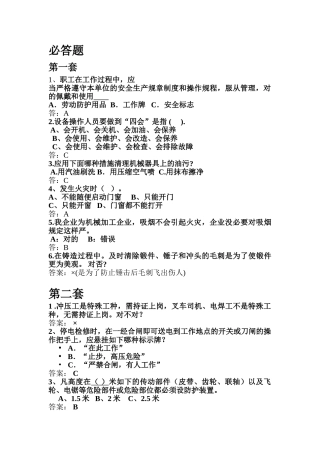 2025年机械行业安全生产知识竞赛试题及参考答案