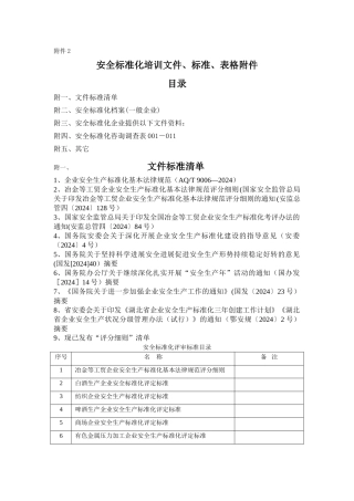 安全标准化教材附文件标准