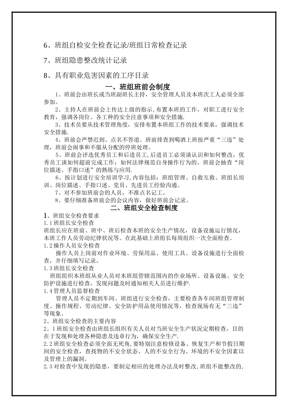 安全标准化班组台账_第2页