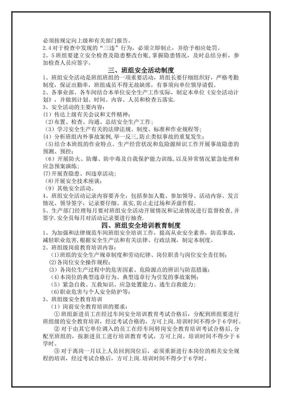 安全标准化班组台账_第3页
