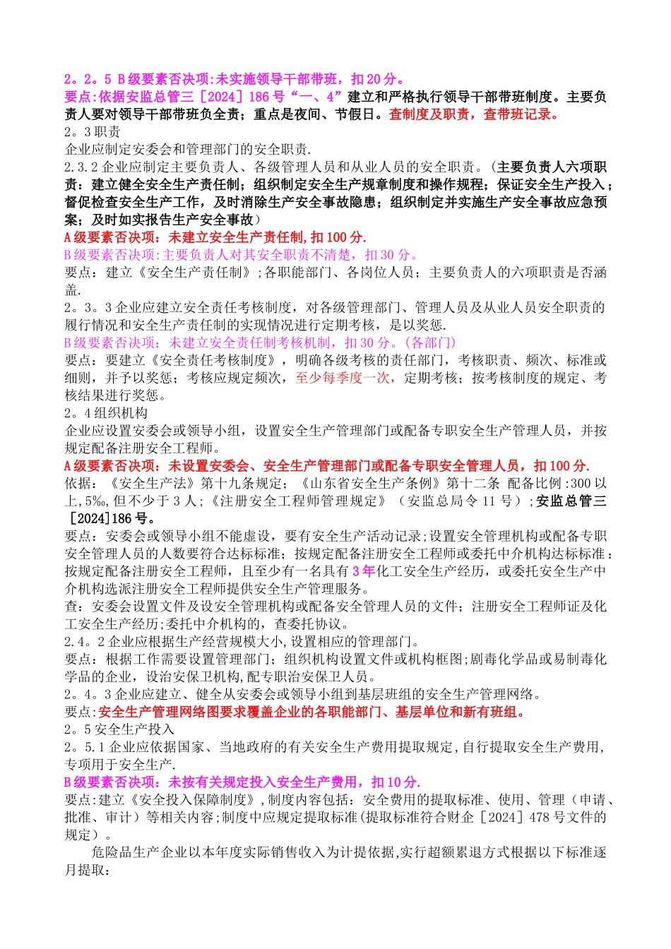 安全标准化标准条款_第2页