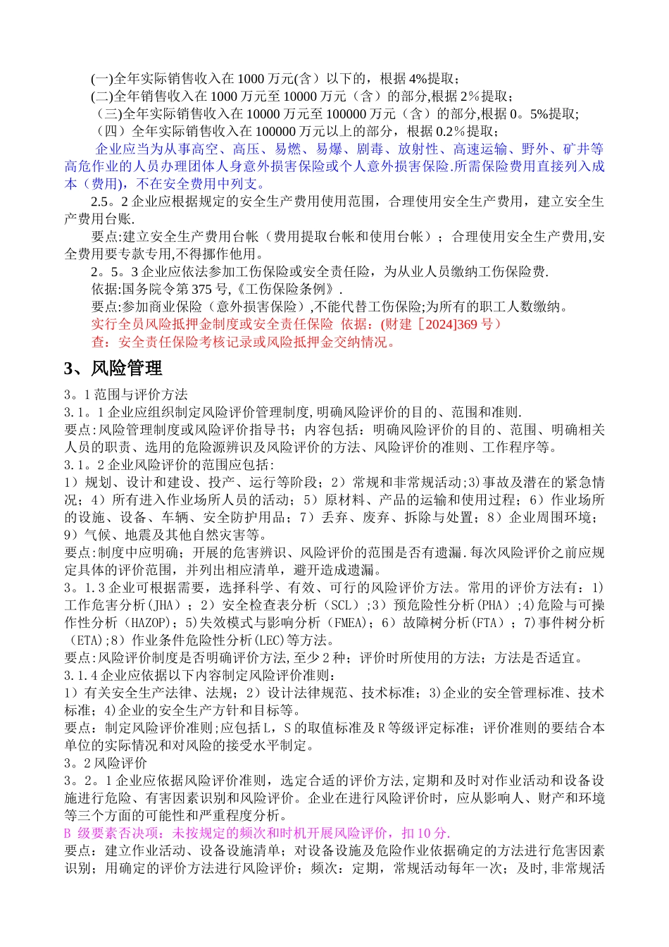 安全标准化标准条款_第3页